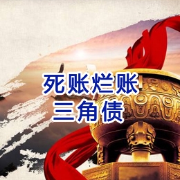 京口要债公司